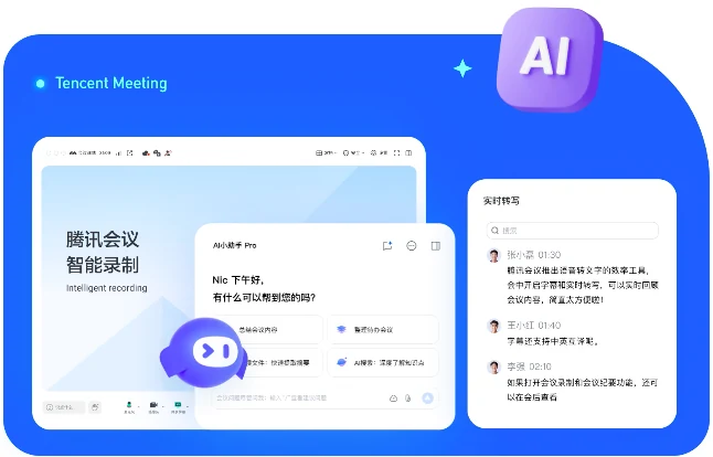 腾讯会议周期性例会